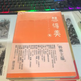 想得美
