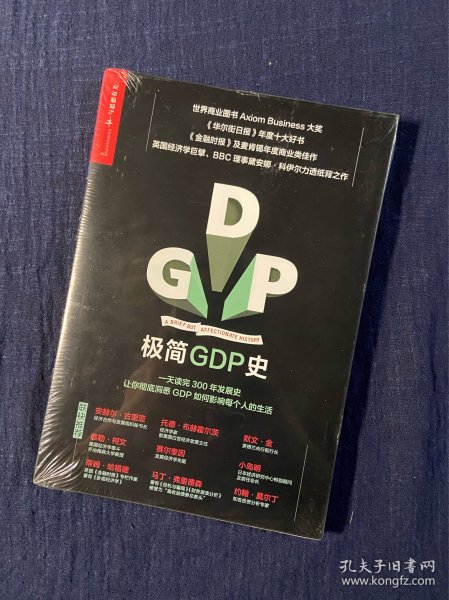 极简GDP史