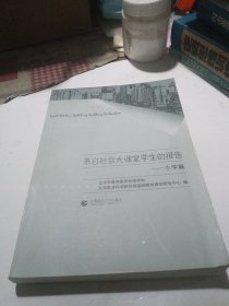 来自社会大课堂学生的报告——小学篇