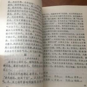 贾璞斋医疗经验集