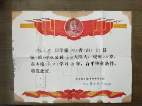 七十年代郧县初中毕业证