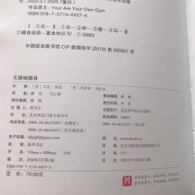 无器械健身（新版），无器械健身2.0全彩升级版