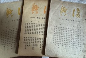 复兴报