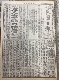 1927年（汉口民国日报）第一百五十九号 天津市党部改为特别市党部，中央将设立失业局