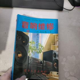 音响维修 96合订本 下