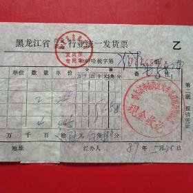 1987年5月30日，手电筒电池，黑龙江省商业服务行业统一发货票，哈尔滨市南岗区火车站日用百货商店（52-8，生日票据，五金机电类票据）