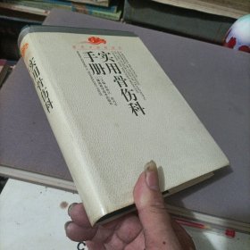 实用骨伤科手册