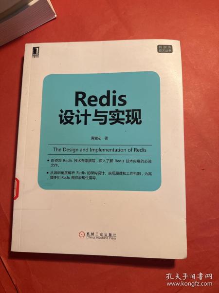 Redis设计与实现