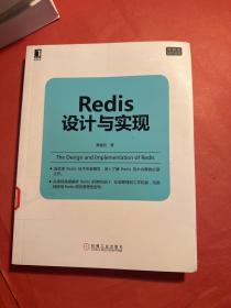 Redis设计与实现