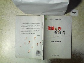 公务员备考之名师陪你学：藩篱之外看言语