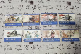《三国演义》连环画4.7.9.11.17.18.19.20