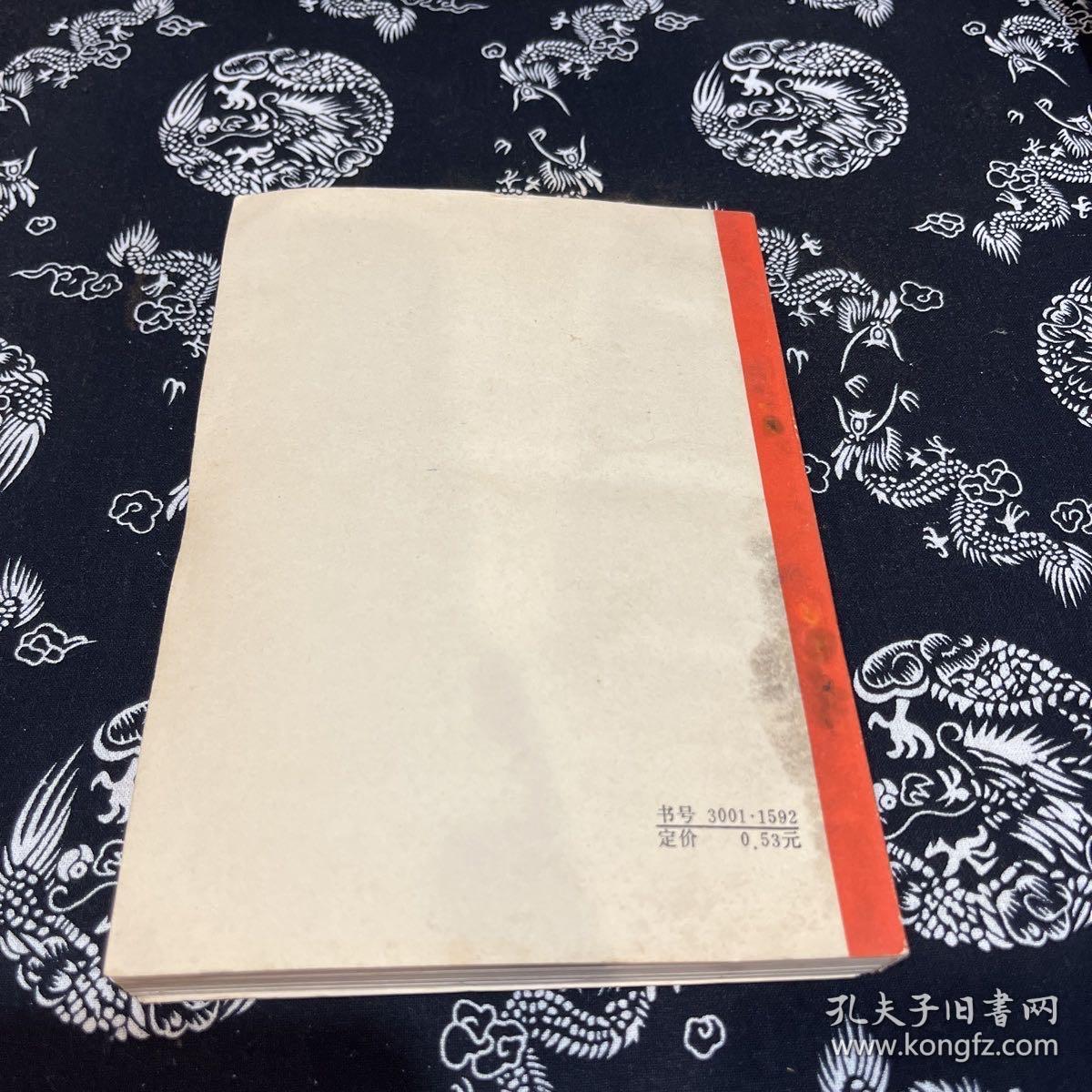 点击查看原图 工业战线的鲜艳红旗 大庆油田代表在全国工业学大庆会议上的发言汇编(YT1-2)