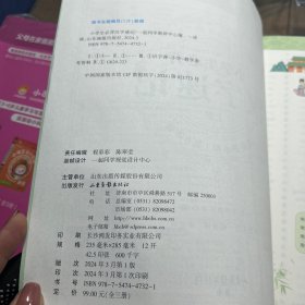 一起同学 小学生必背 汉字速记 小学通用 曲一线 53小学(上下册）