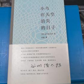 小鸟在天空消失的日子 谷川俊太郎签名本 钤印