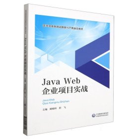 JavaWeb企业开发项目实战