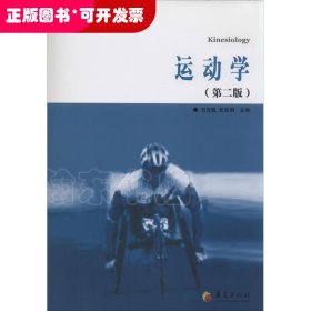 运动学