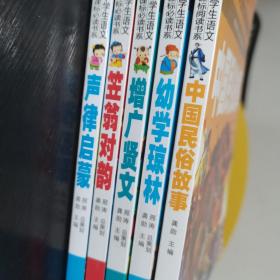 一共有5本。中国民俗故事（注音彩图版）/小学生语文新课标阅读书系
