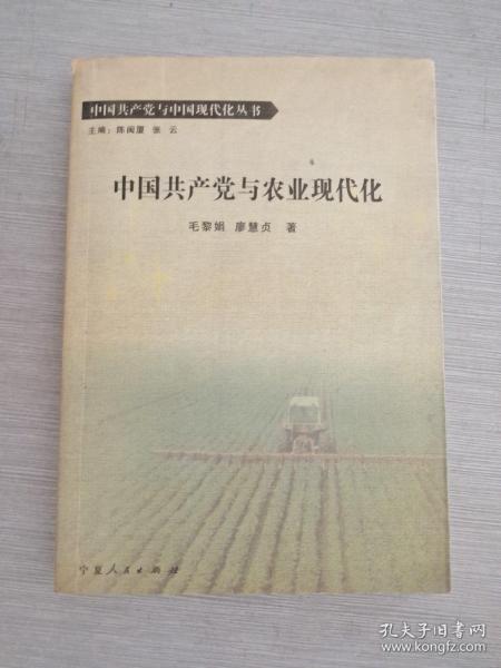 中国共产党与工业现代化
