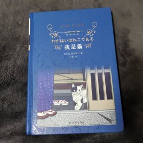 我是猫