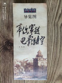 【旧地图】海口 民国风情  电影公社导游图  大4开