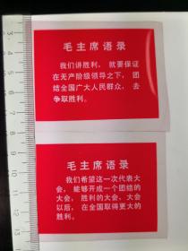 时期毛主席语录幻灯片16张有原封袋。品相如图好，需要联系我