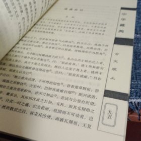 古文观止 （第壹、贰 、叁 、肆卷）（第1-4卷）全四卷 4本合售