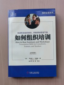 如何组织培训，管理类