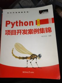 Python项目开发案例集锦（全彩版）