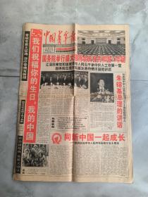 中国青年报 1999.10.1 报纸两张 2000.1.1