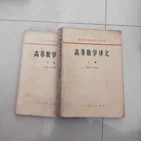 高等数学讲义(上下册