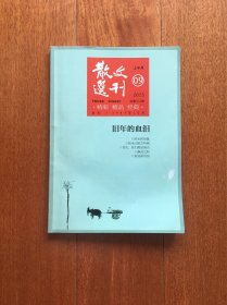 散文选刊 2015.9