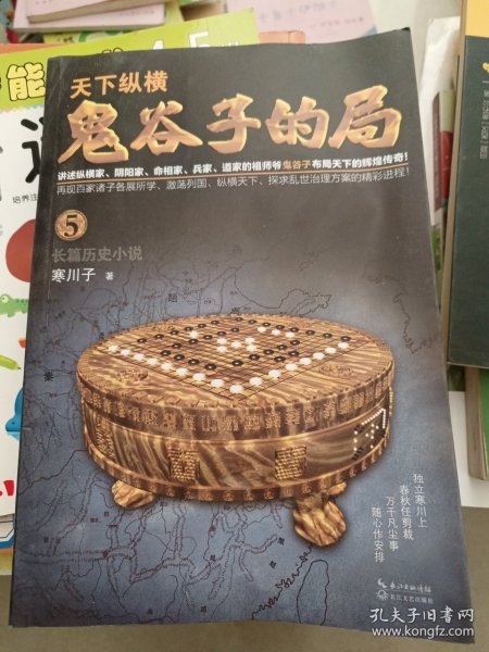 鬼谷子的局.卷五（“智慧的游戏”系列作品）