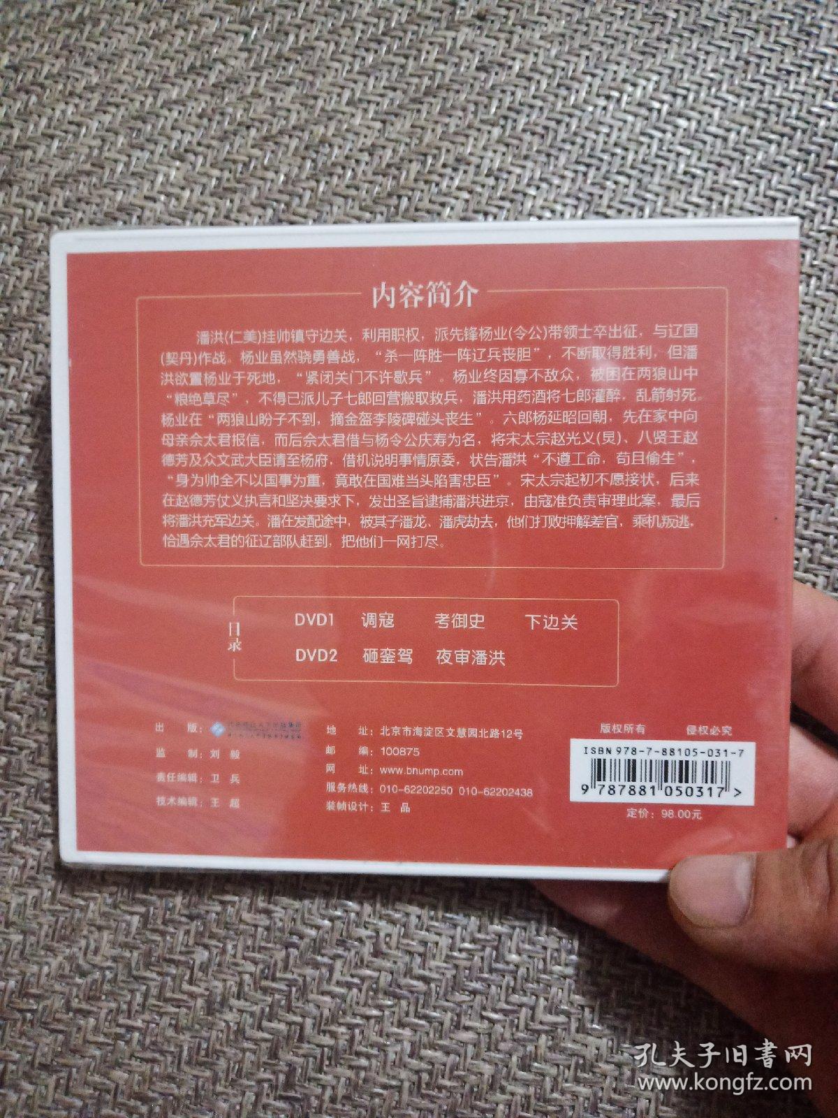 田连元评书潘阳讼2DVD【全新】塑封未拆