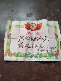 奖状