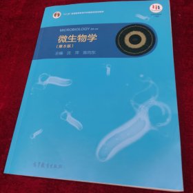 微生物学