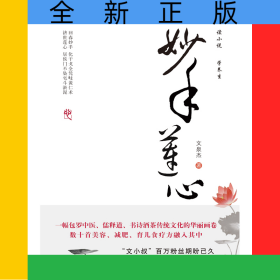 妙手蓮心