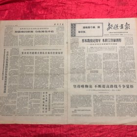 新保定报：1972年