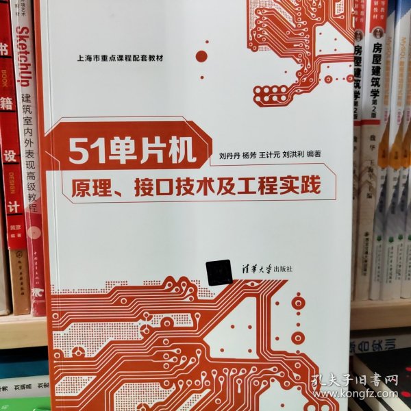 51单片机原理、接口技术及工程实践