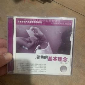 销售的基本理念，VCD