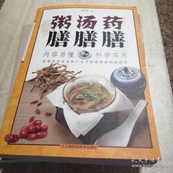 药膳汤膳粥膳