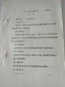 《八角鼓》及其源流考  前言    《八角鼓》及其源流考寻求第一手资料之规划