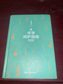 六层楼先生 怀孕呵护指南 第十一诊室(签章版与普通版随机发货）