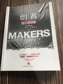 创客：新工业革命