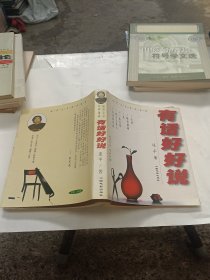 有话好好说：述平文学作品选集