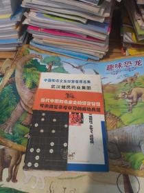 武漢健民藥業(yè)集團(tuán)經(jīng)營(yíng)管理專輯 一版一印