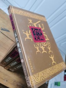 五代秘史-新编中国全史