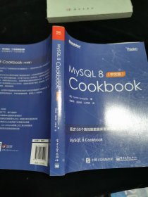 MySQL8Cookbook（中文版）