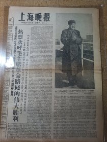 上海晚报 1966年11月5日