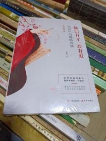 他们有才  亦有爱：宋词中的缱绻爱情