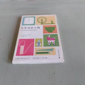 日本风俗小物